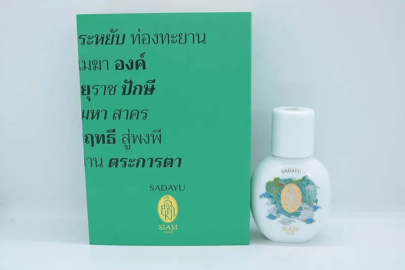 SIAM 1928 Sadayu
