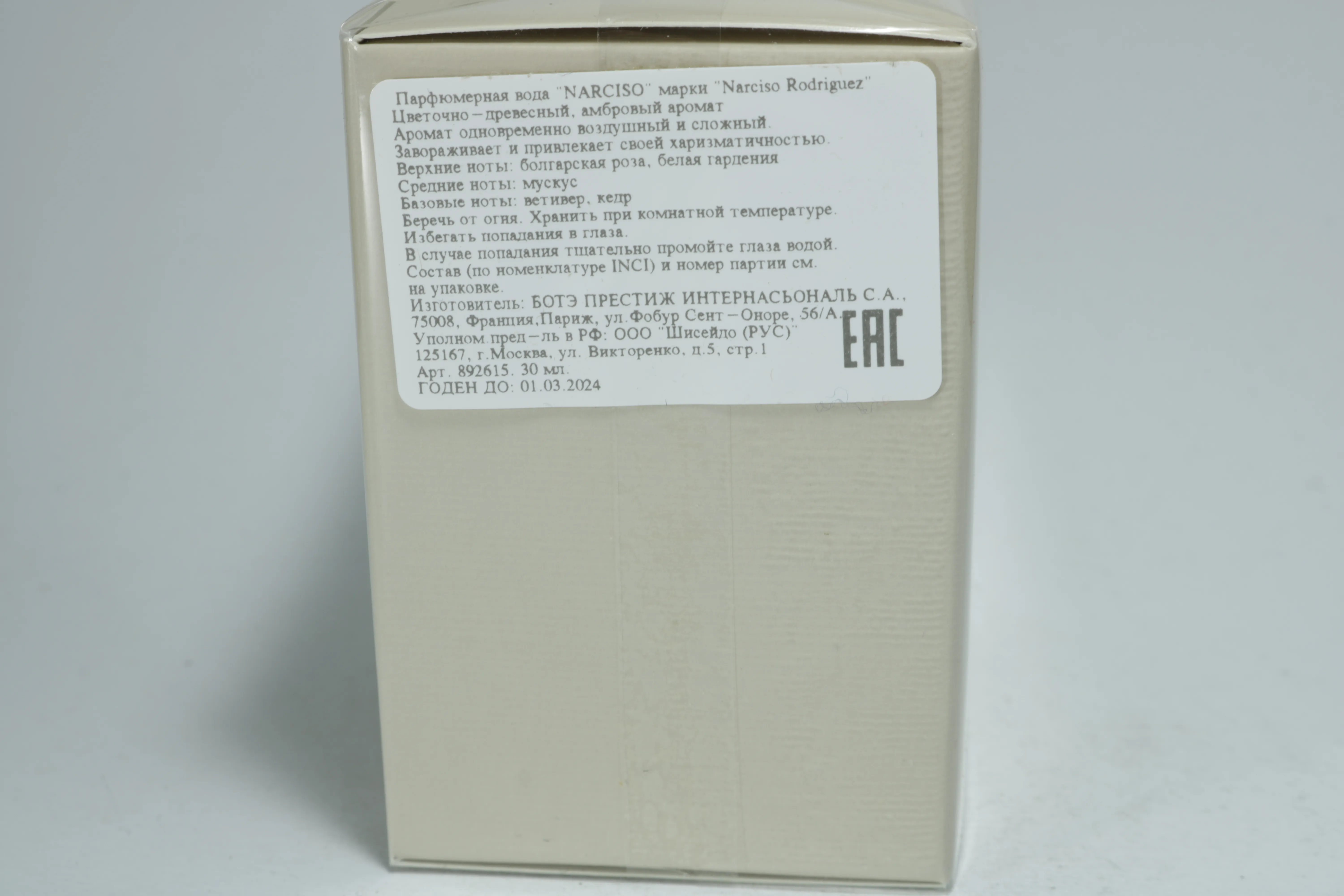 Narciso Rodriguez Narciso парфюмерная вода