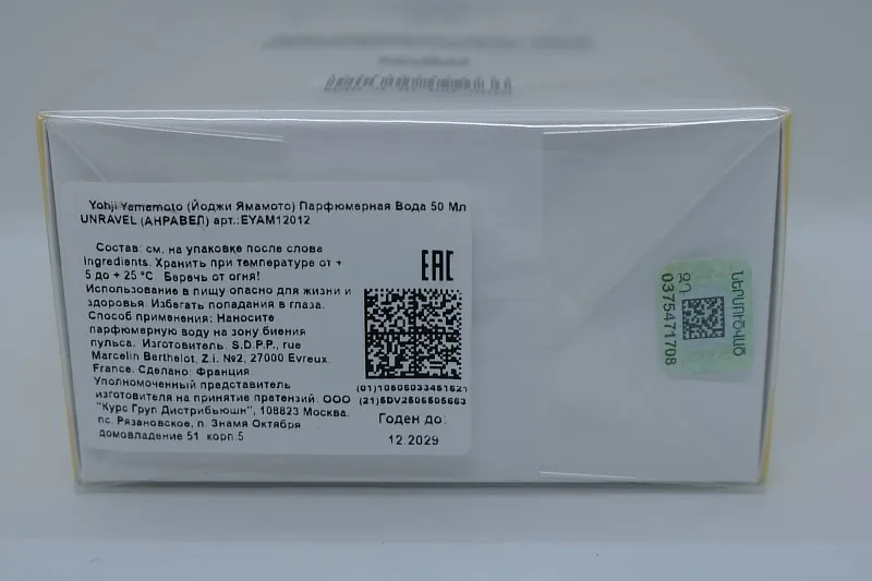 Yohji Yamamoto Unravel 07/14 туалетная вода
