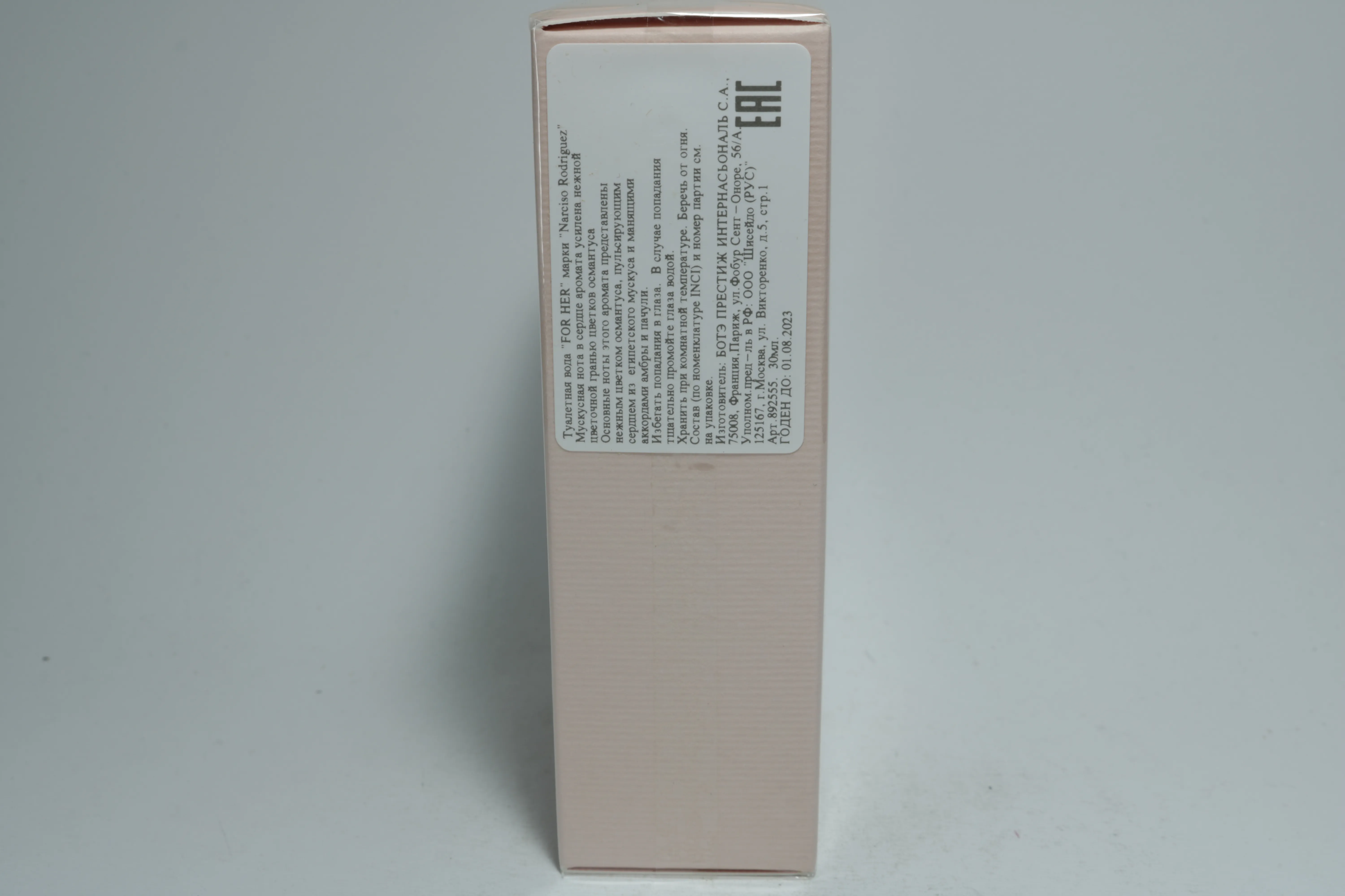 Narciso Rodriguez For Her туалетная вода