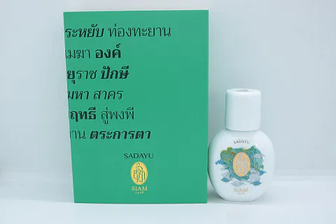 SIAM 1928 Sadayu