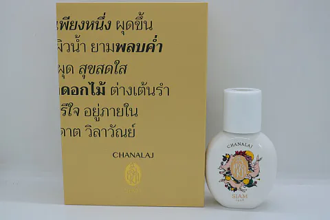SIAM 1928 Chanalaj 2023 Edition